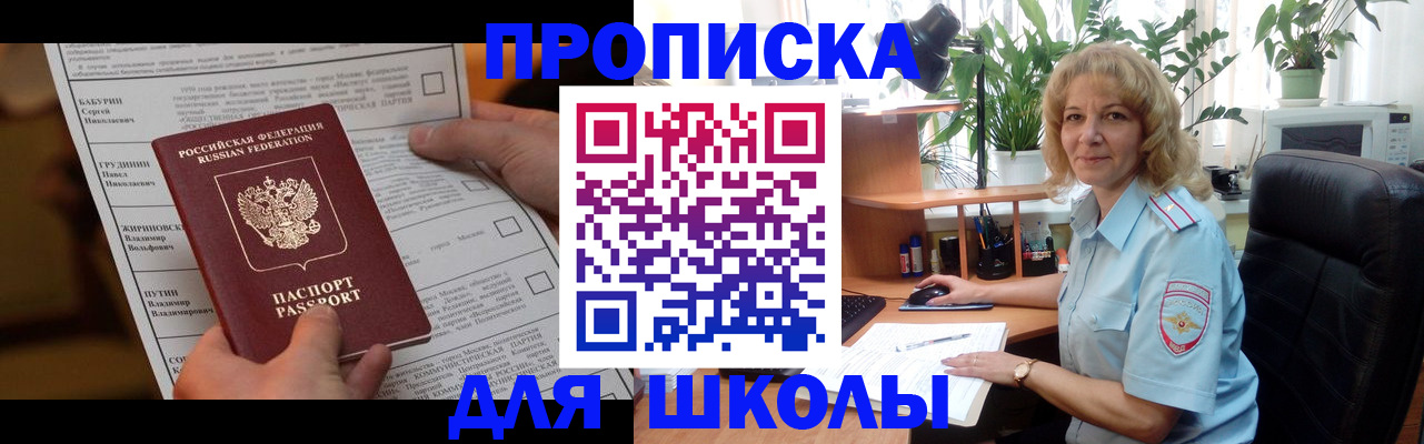 регистрация для школы в Кисловодске