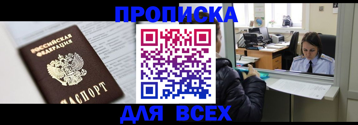временная регистрация купить в Кисловодске